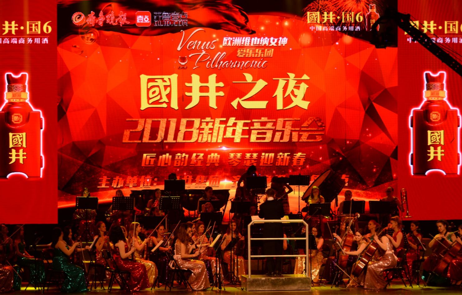 “国井之夜”2018新年音乐会在济南隆重举行